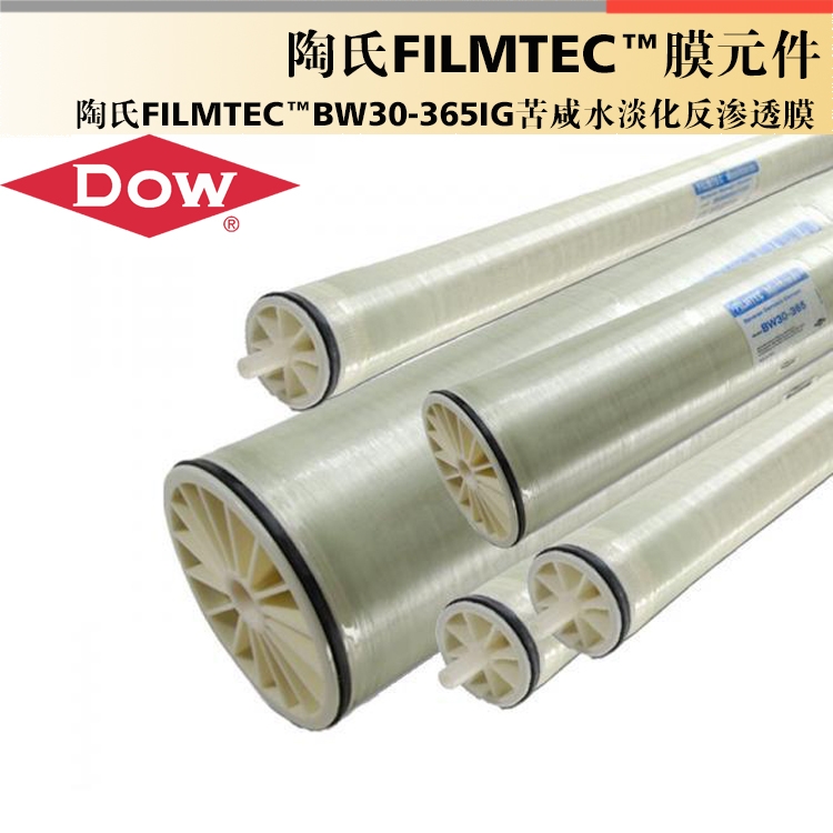 美国陶氏/DOW BW30-365IG工业级反渗透膜
